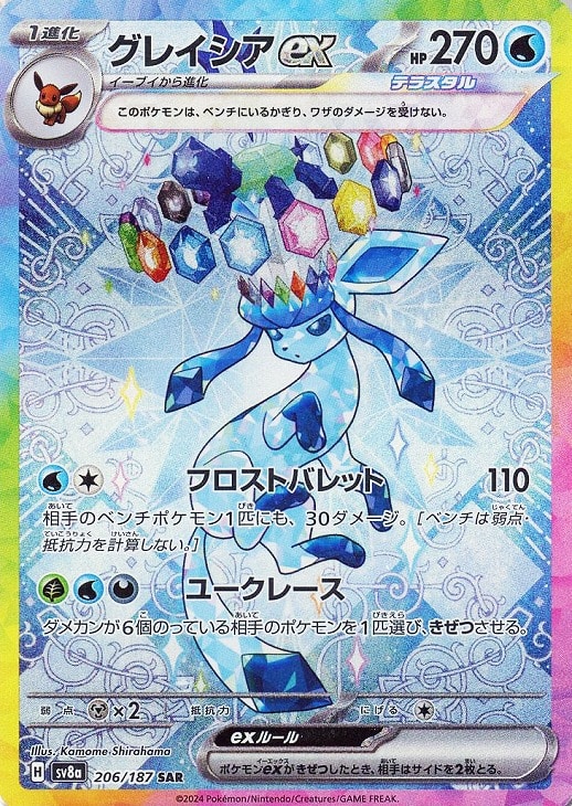 グレイシアex【ポケモンカードトレカお買得価格通販：CBトレコロ】