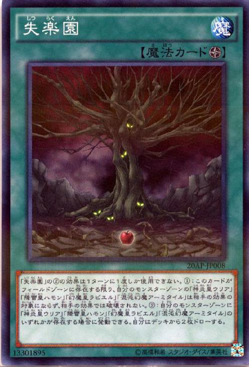 失楽園【遊戯王トレカ高価買取価格査定：CBトレコロ】