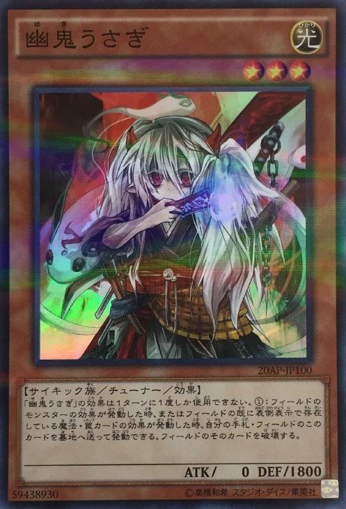 幽鬼うさぎ 20th PSA10 637378383 2026年最新】幽鬼うさぎ 20th psa10
