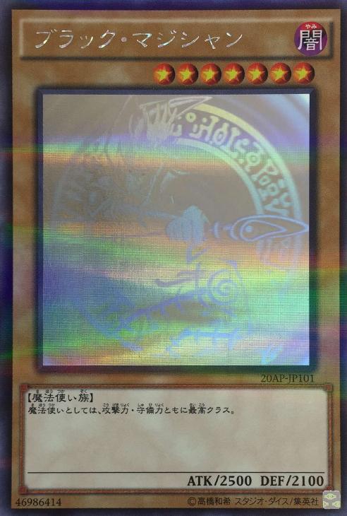 ブラック・マジシャン【遊戯王トレカ高価買取価格査定：CBトレコロ】
