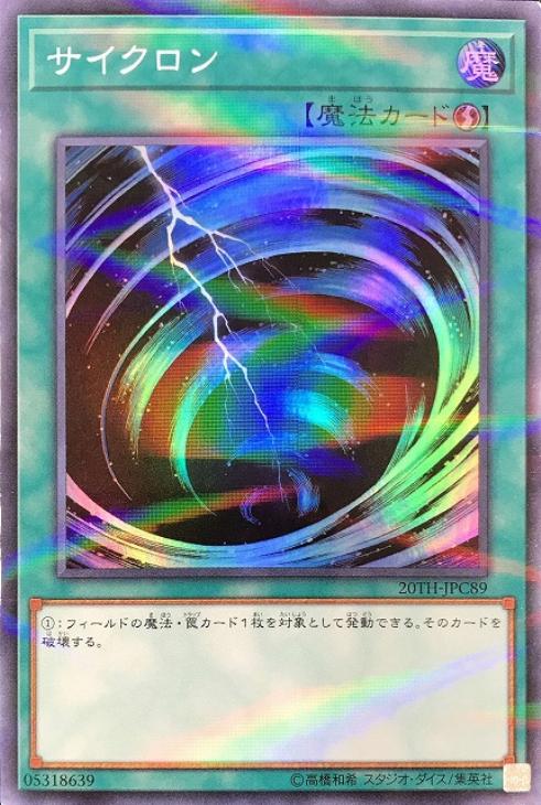 サイクロン【遊戯王トレカお買得価格通販：CBトレコロ】