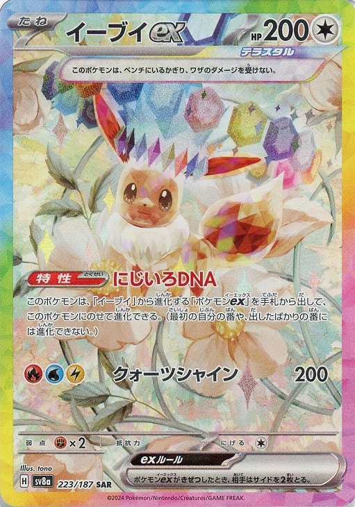 イーブイex【ポケモンカードトレカお買得価格通販：CBトレコロ】