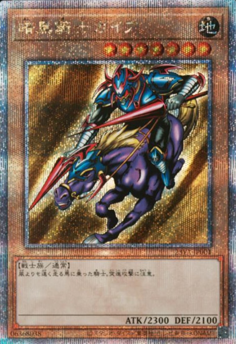 暗黒騎士ガイア【遊戯王トレカ高価買取価格査定：CBトレコロ】