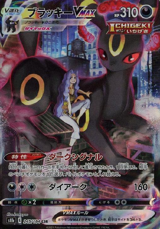 ブラッキーVMAX【ポケモンカードトレカお買得価格通販：CBトレコロ】