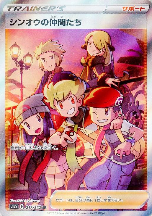 シンオウの仲間たち【ポケモンカードトレカお買得価格通販：CBトレコロ】