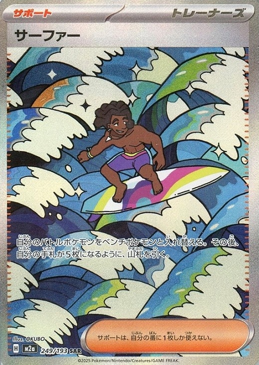 サーファー【ポケモンカードトレカお買得価格通販：CBトレコロ】
