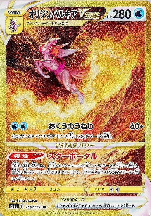 オリジンパルキアVSTAR【ポケモンカードトレカお買得価格通販：CB
