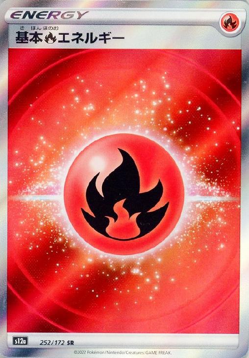 基本炎エネルギー【ポケモンカードトレカお買得価格通販：CBトレコロ】