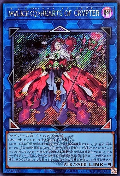 M∀LICE＜Q＞HEARTS OF CRYPTER【遊戯王トレカお