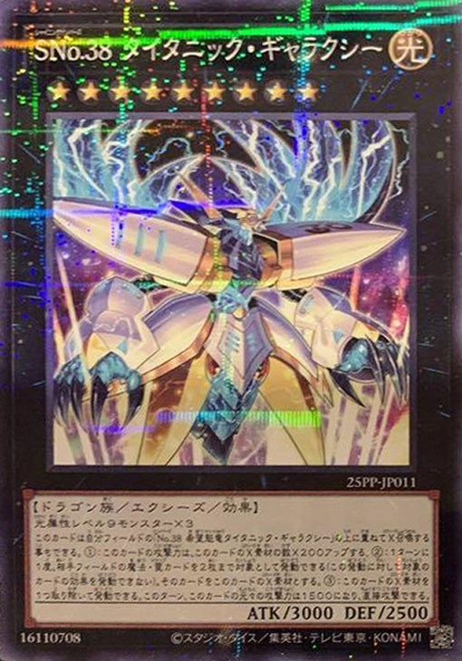 SNo．38 タイタニック・ギャラクシー【遊戯王トレカお買得価格