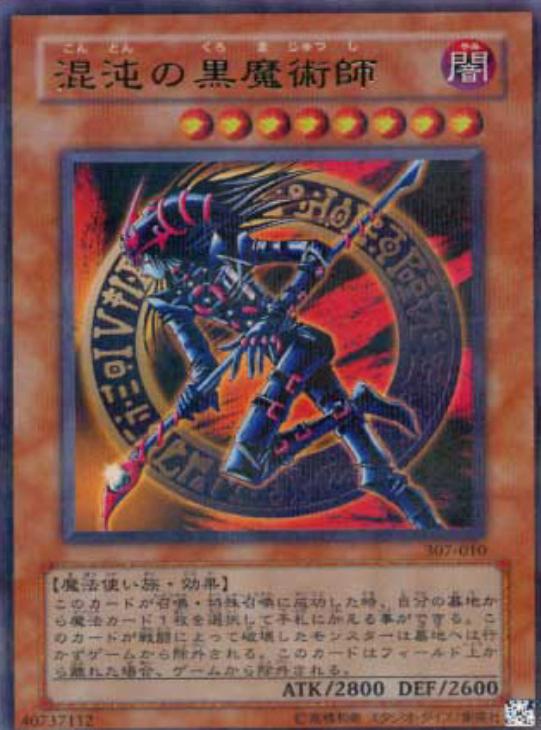 ヘ*タ様 極美品〜完美品級 混沌の黒魔術師 レリーフ 遊戯王 ヘ*タ様 極