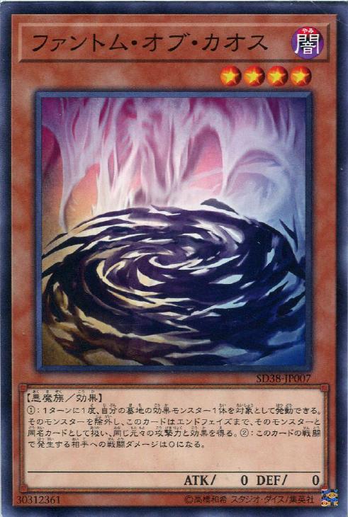 ファントム・オブ・カオス【遊戯王トレカお買得価格通販：CBトレコロ】