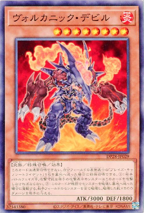 ヴォルカニック・デビル【遊戯王トレカお買得価格通販：CBトレコロ】