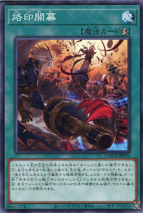 烙印開幕【遊戯王トレカお買得価格通販：CBトレコロ】