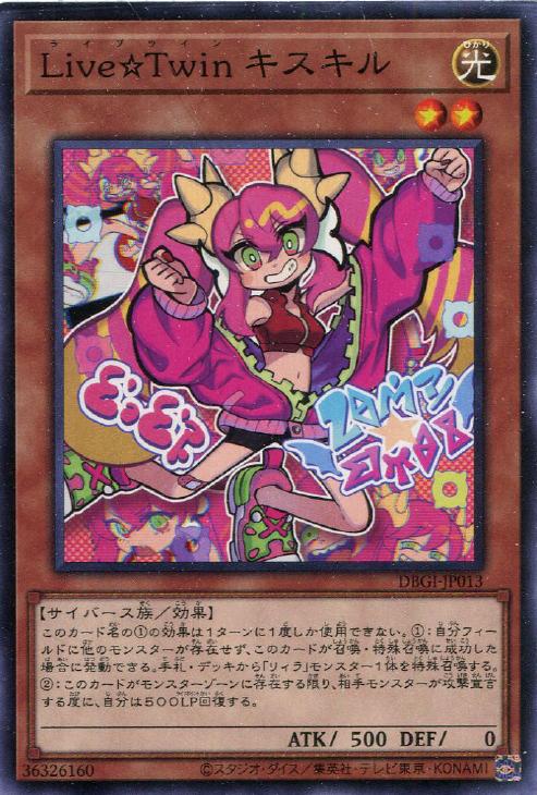 Live☆Twin キスキル【遊戯王トレカお買得価格通販：CBトレコロ】