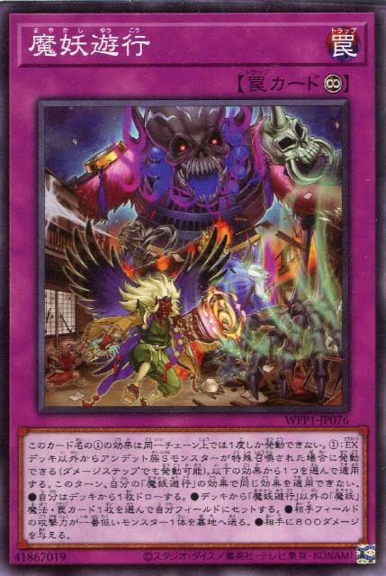 遊戯王】デッキ販売 魔妖(プレイ用): カードを買う/ カードボックス