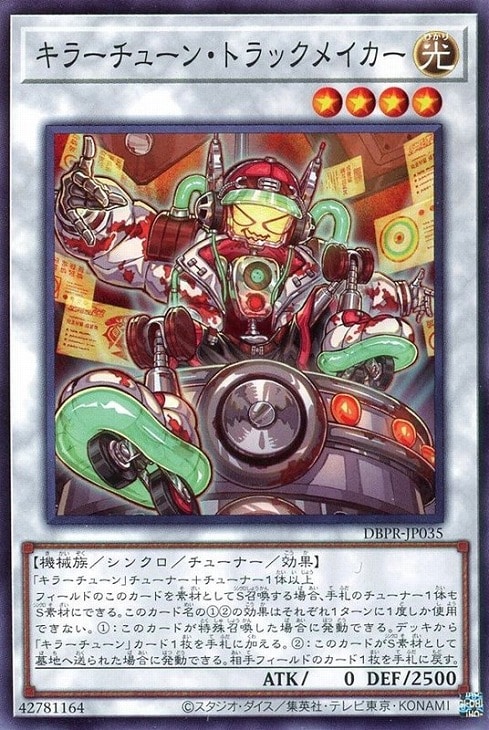 ファントム・リベンジャーズ」キラーチューン 3コンセット【遊戯王