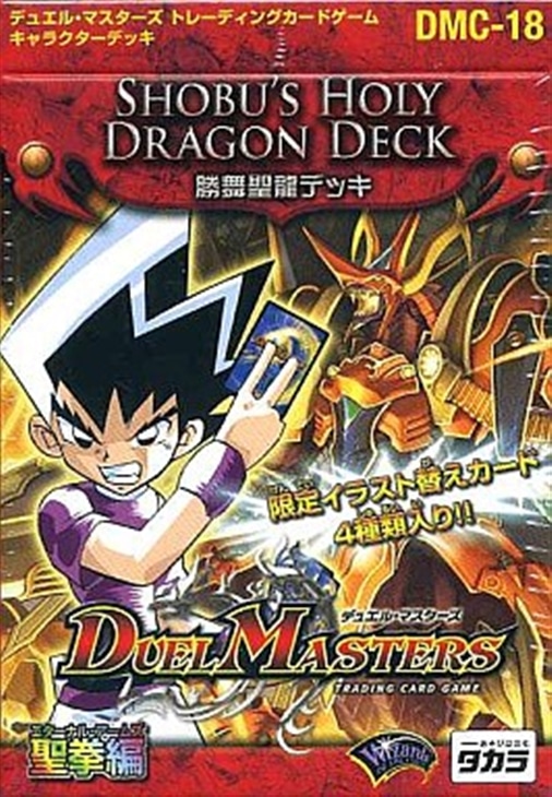未開封品販売】DMC-18 「勝舞聖龍デッキ」(中古商品): カードを買う