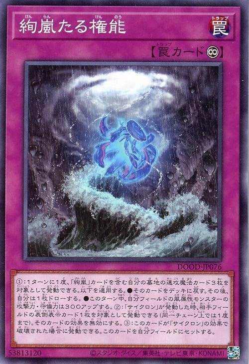 絢嵐たる権能【遊戯王トレカお買得価格通販：CBトレコロ】