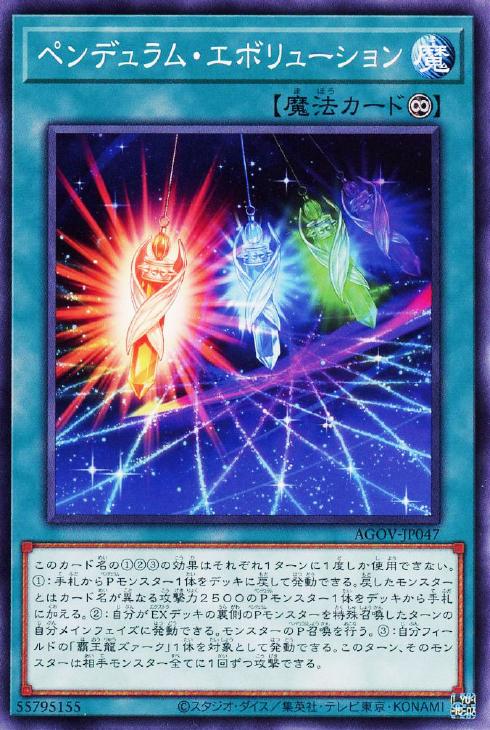 ペンデュラム・エボリューション【遊戯王トレカお買得価格通販：CB