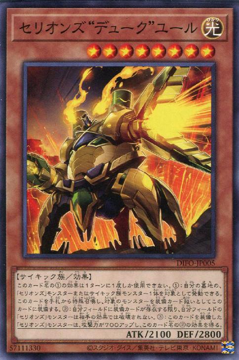 セリオンズ“デューク”ユール【遊戯王トレカお買得価格通販：CBトレコロ】