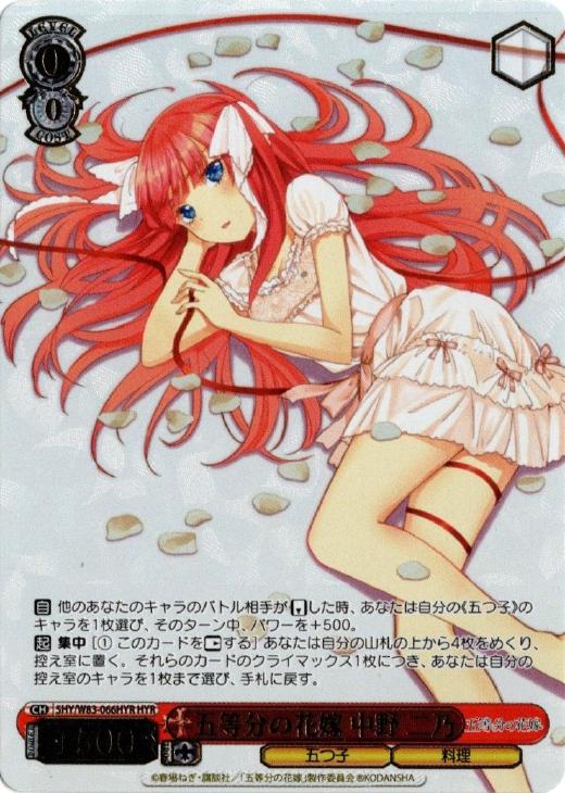 ヴァイス 中野二乃 五等分の花嫁 HYR PSA10 ヴァイス 中野二乃 五等分