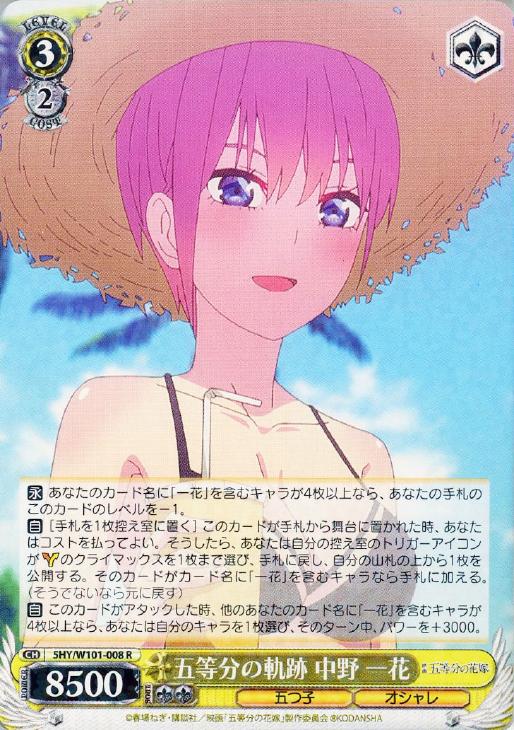 五等分の軌跡 中野 一花【ヴァイスシュヴァルツトレカお買得価格通販