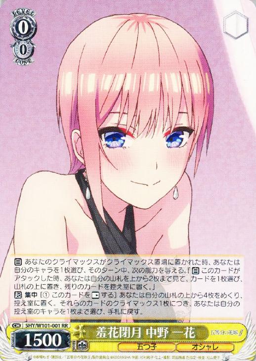 羞花閉月 中野 一花【ヴァイスシュヴァルツトレカお買得価格通販：CB