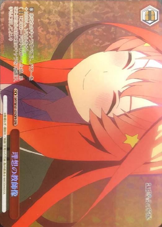 ヴァイスシュヴァルツ 理想の教師像 OFR