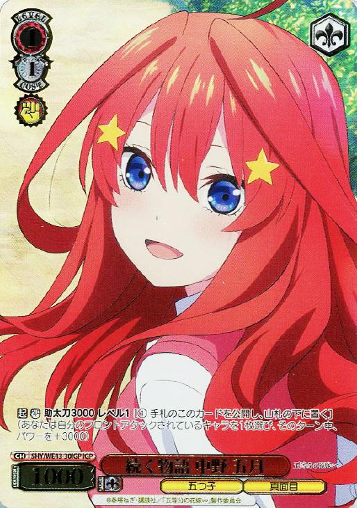 続く物語 中野 五月【ヴァイスシュヴァルツトレカお買得価格通販：CB