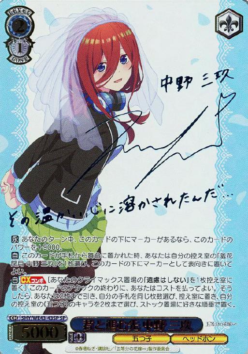 君と進む先 中野 三玖[サイン付]【ヴァイスシュヴァルツトレカお買得