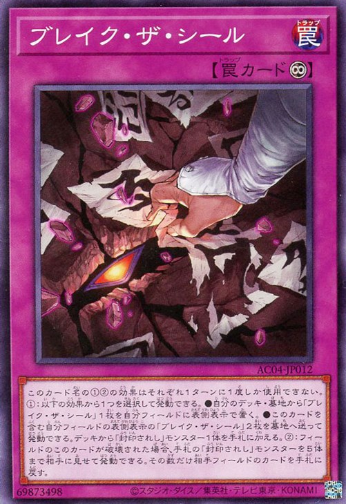 ブレイク・ザ・シール【遊戯王トレカお買得価格通販：CBトレコロ】