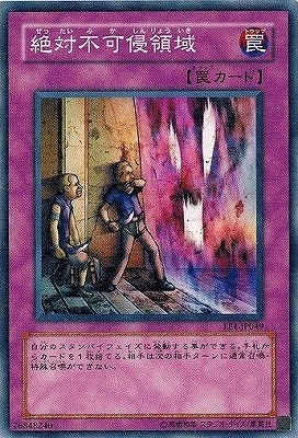 絶対不可侵領域【遊戯王トレカお買得価格通販：CBトレコロ】