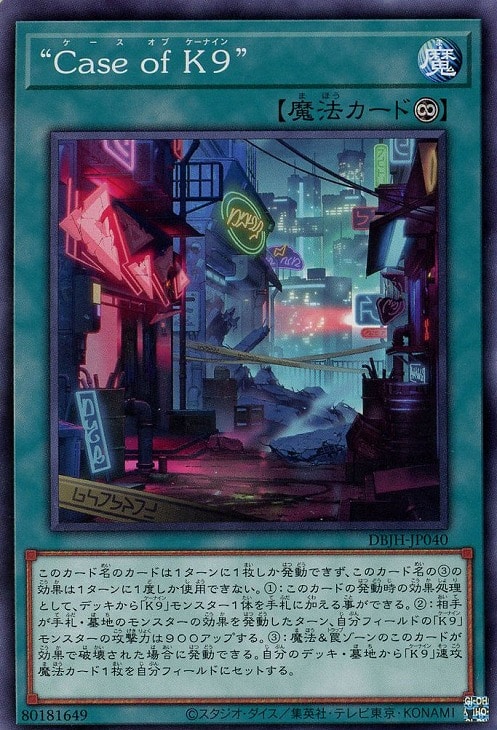 Case of K9”【遊戯王トレカお買得価格通販：CBトレコロ】