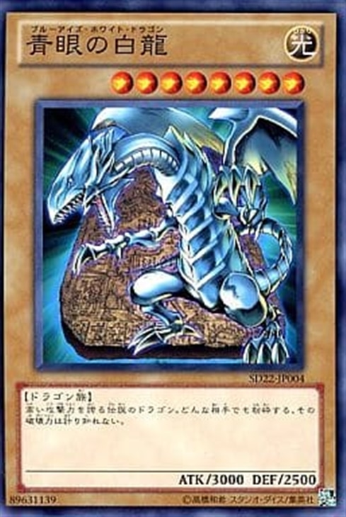 遊戯王デッキ】強靭！無敵！最強！青眼の白龍デッキ！: カードを買う