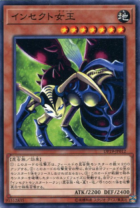 インセクト女王【遊戯王トレカお買得価格通販：CBトレコロ】