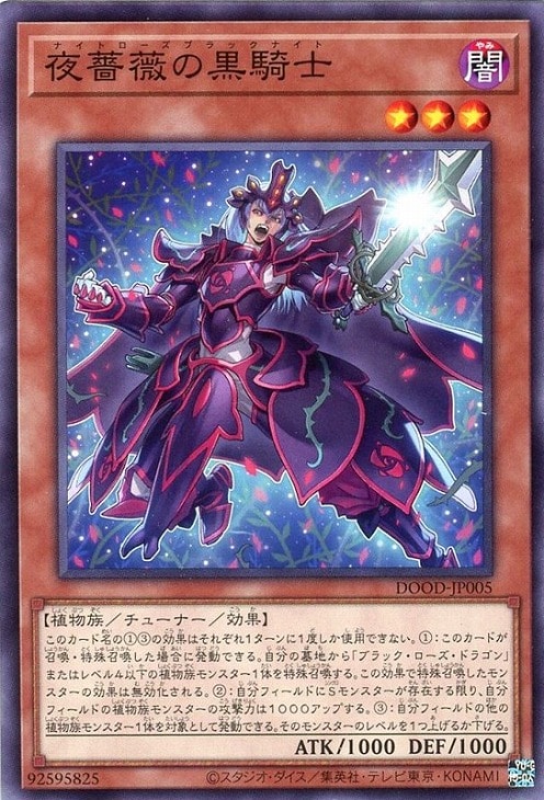 夜薔薇の黒騎士【遊戯王トレカお買得価格通販：CBトレコロ】