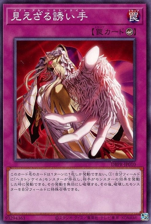 ファントム・リベンジャーズ」ヘカトンケイル 3コンセット【遊戯王