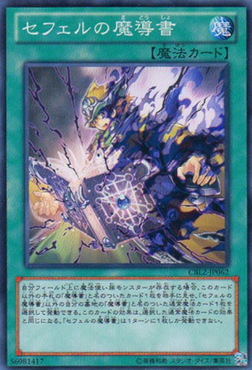 遊戯王デッキ】魔導書を読み解き 魔術を操れ！ 魔導デッキ！: カードを