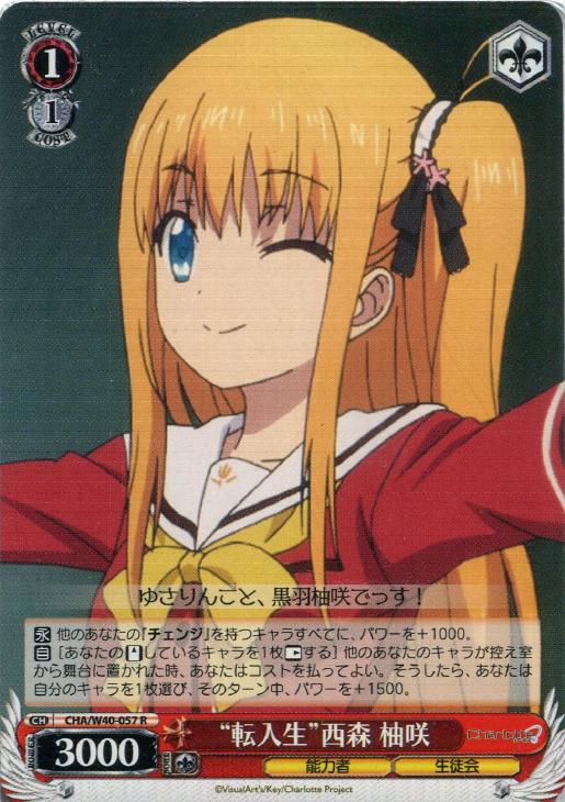 ヴァイスシュバルツ Charlotte 大切な何か 西森柚咲 SP PSA10 WS