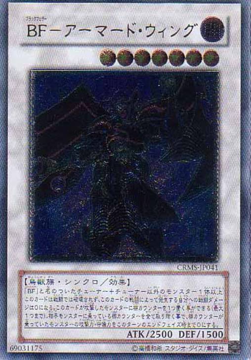 BF－アーマード・ウィング【遊戯王トレカお買得価格通販：CBトレコロ】