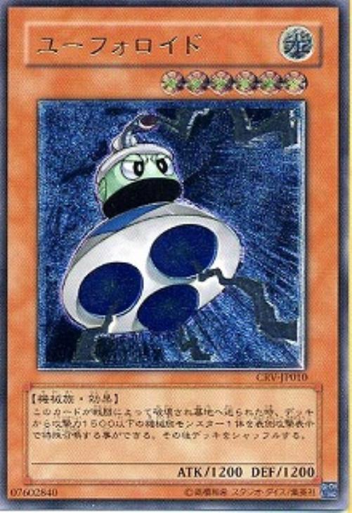 ユーフォロイド【遊戯王トレカお買得価格通販：CBトレコロ】