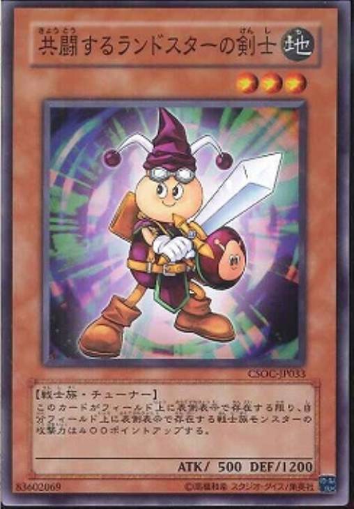 共闘するランドスターの剣士【遊戯王トレカお買得価格通販：CBトレコロ】