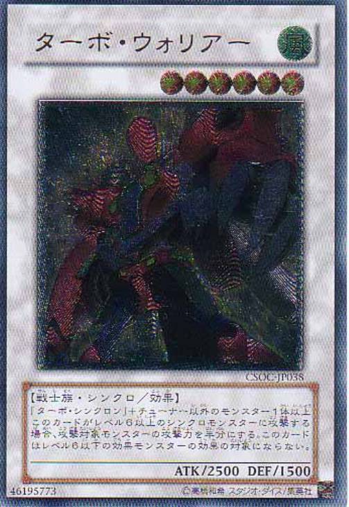 ターボ・ウォリアー【遊戯王トレカお買得価格通販：CBトレコロ】