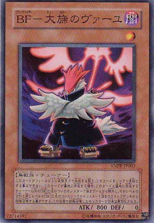 BF－大旆のヴァーユ【遊戯王トレカお買得価格通販：CBトレコロ】