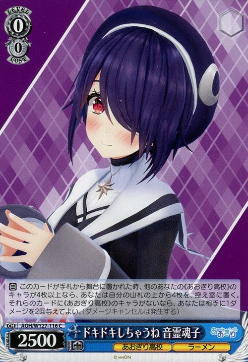 ドキドキしちゃうね 音霊魂子【ヴァイスシュヴァルツトレカお買得価格