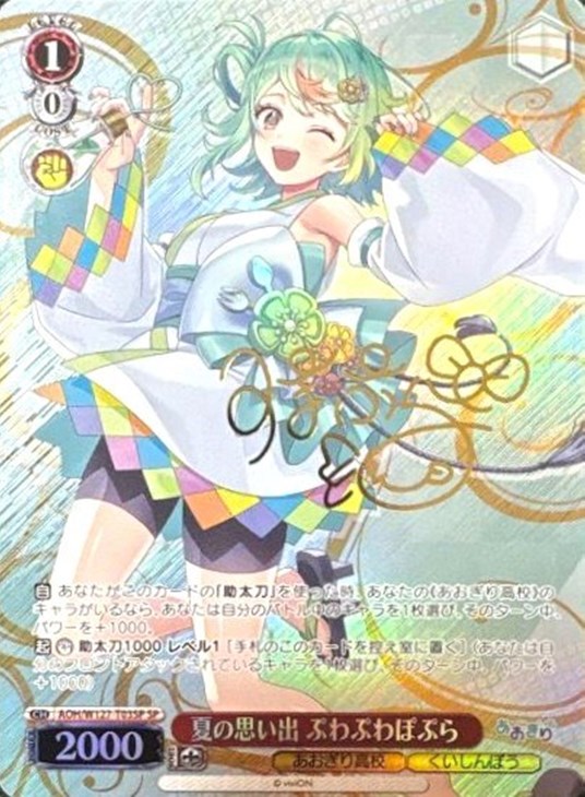 ヴァイスシュヴァルツ「あおぎり高校」SPカード「夏の思い出 千代浦蝶