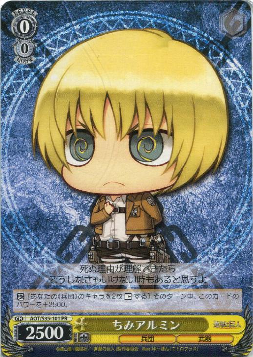 ちみアルミン【ヴァイスシュヴァルツトレカお買得価格通販：CBトレコロ】