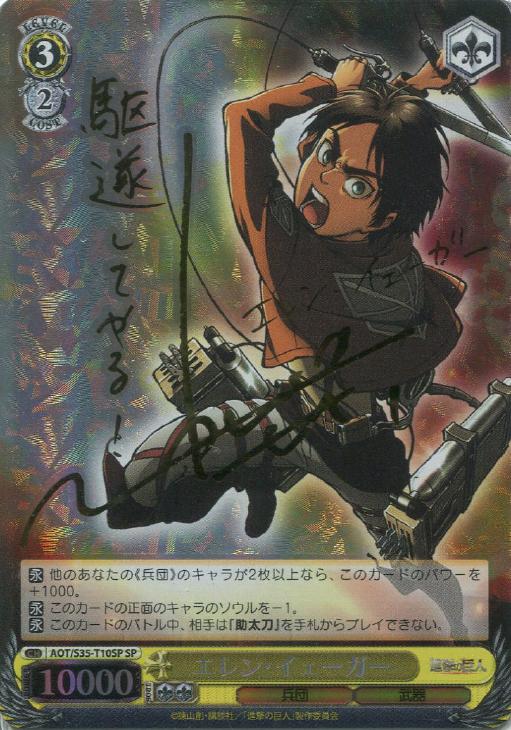 エレン・イェーガー【ヴァイスシュヴァルツトレカ高価買取価格査定：CB