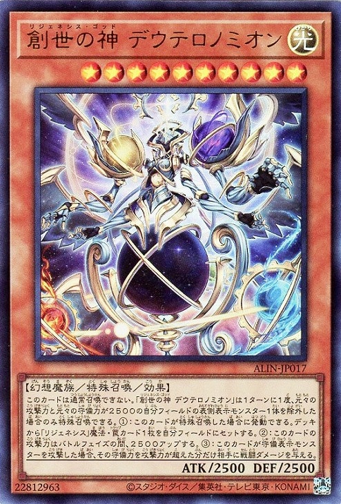 創世の神 デウテロノミオン【遊戯王トレカお買得価格通販：CBトレコロ】